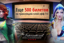 The International 3 в кинотеатре